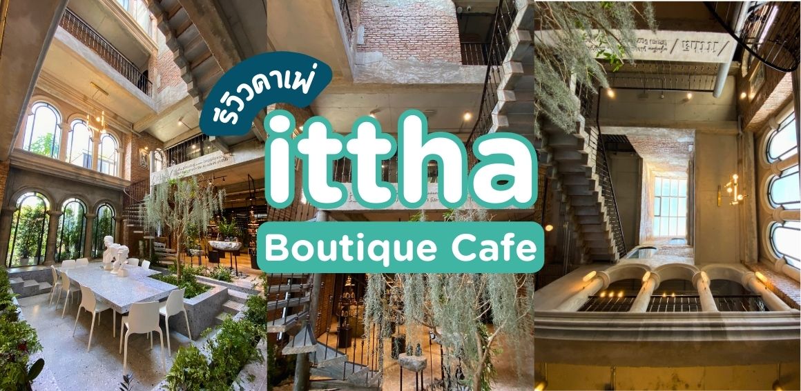Ittha Boutique Cafe คาเฟ่ลับๆ สไตล์เรเนซองส์