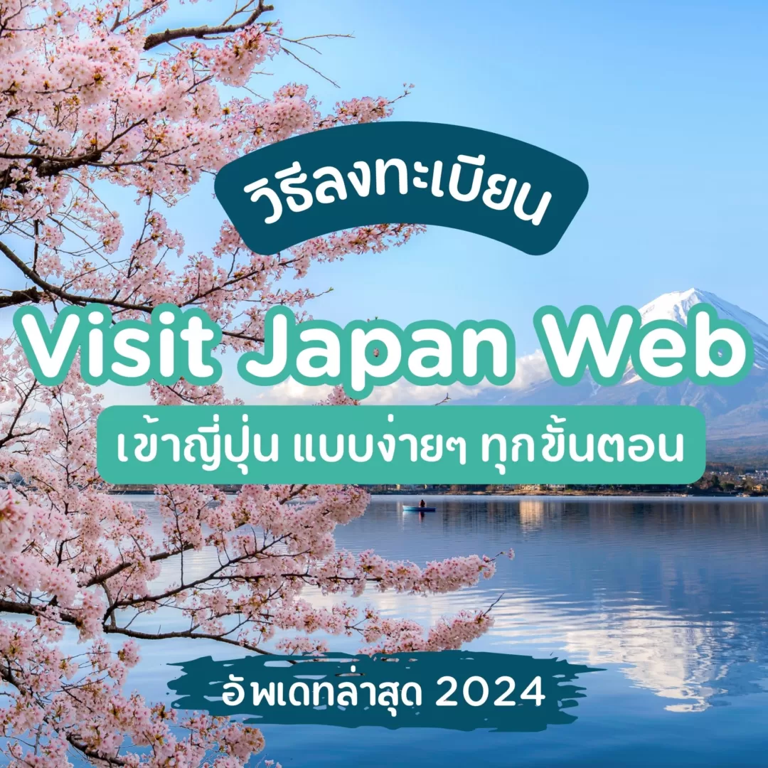 visit japan 2567
