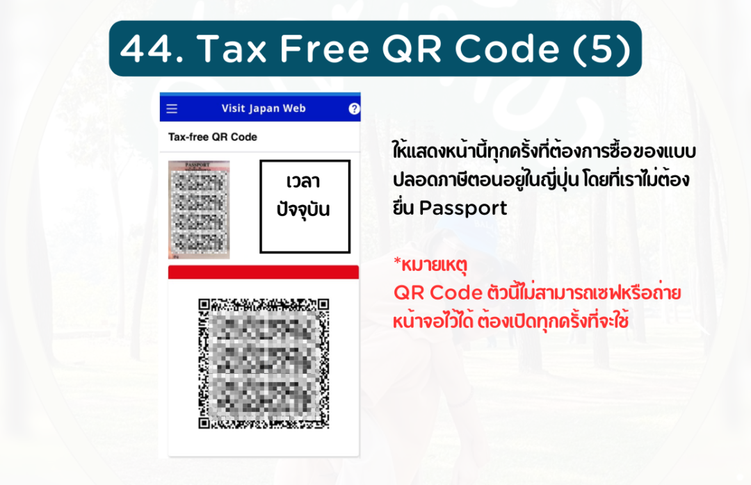 ลงทะเบียน เที่ยวญี่ปุ่น ล่าสุด 2024 tax free qr code สำหรับญี่ปุ่น
