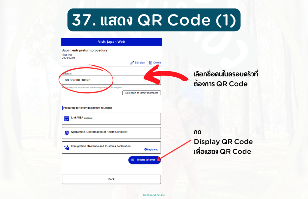 ลงทะเบียน visit japan web 2024 เลือกคน qr code