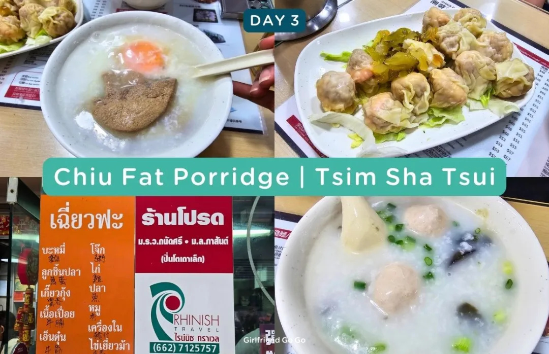 แพลนเที่ยวเที่ยวฮ่องกง 5 วัน 4 คืน ร้านอาหาร chiu fat porridge