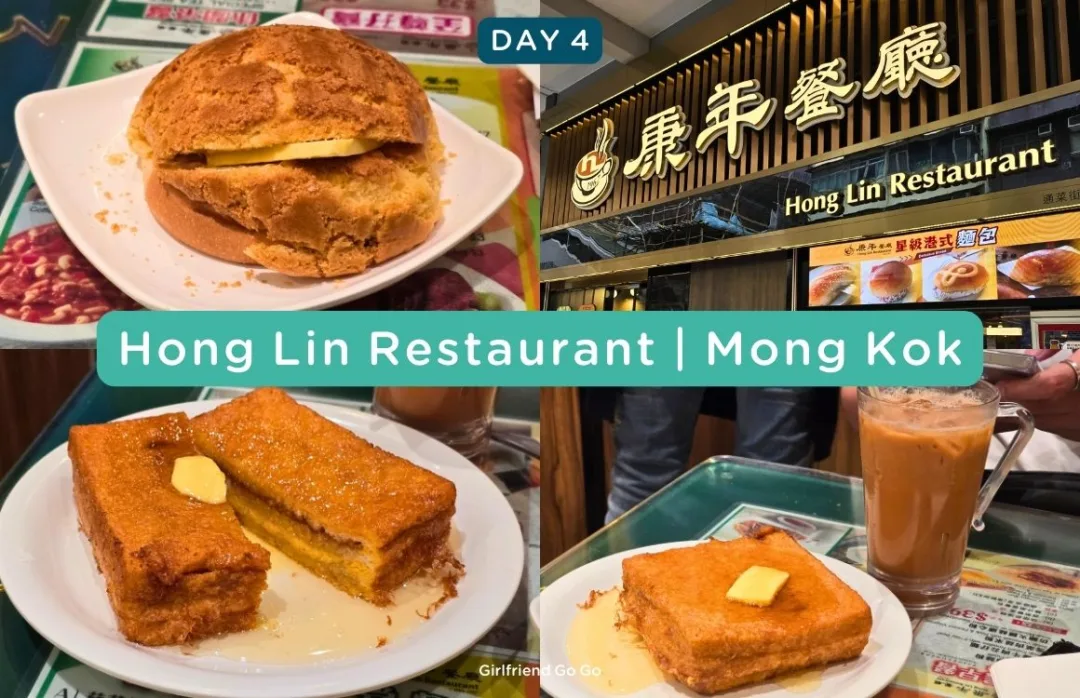 แพลนเที่ยวเที่ยวฮ่องกง 5 วัน 4 คืน ร้านอาหาร hong lin restaurant