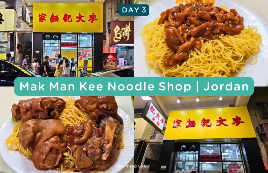 แพลนเที่ยวเที่ยวฮ่องกง 5 วัน 4 คืน ร้านอาหาร mak man kee noodle shop